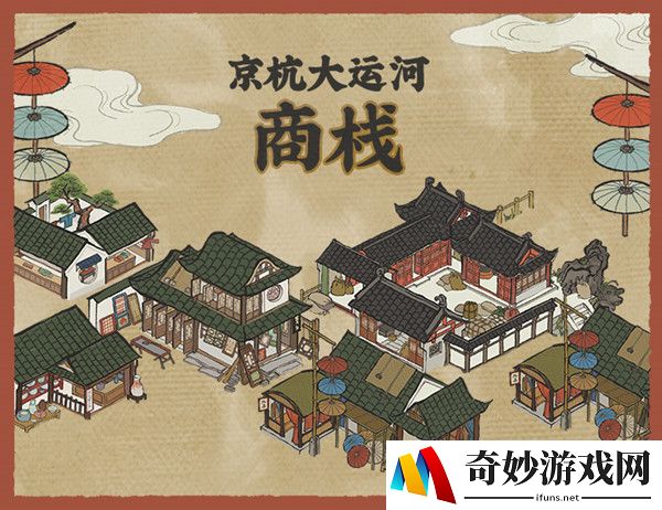 江南百景图商栈怎么玩 商栈有什么用