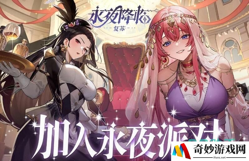 永夜降临复苏手游下载方法分享 永夜降临复苏手机版下载地址推荐