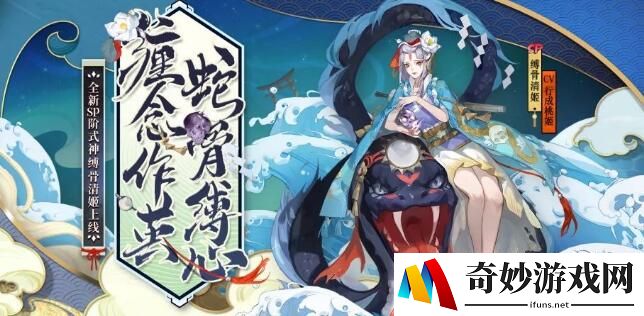 阴阳师手游缚骨清姬毕业御魂搭配推荐