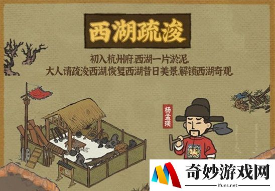江南百景图西湖疏浚玩法介绍 西湖奇观解锁攻略