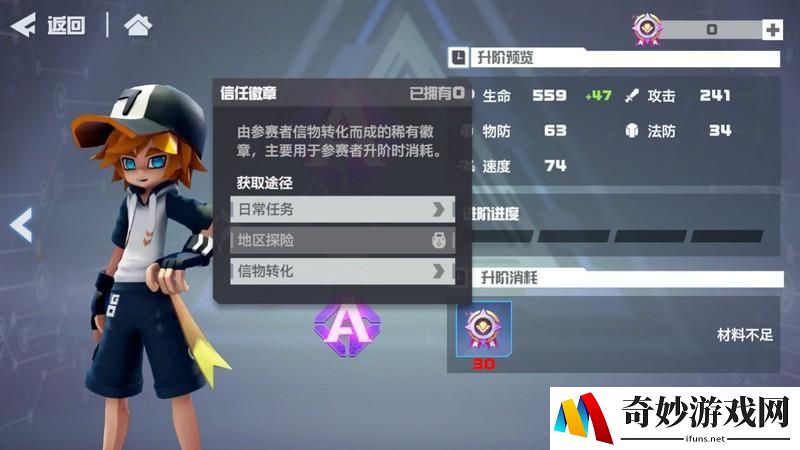 凹凸世界参赛者怎么进阶 进阶如何获取