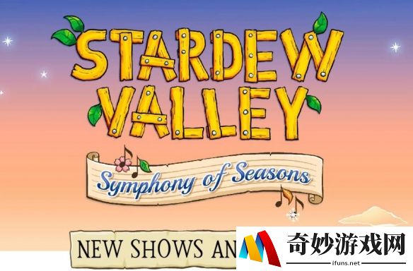 星露谷物语全球音乐会巡演中国站公布，又是北上广深