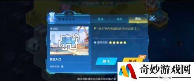 QQ飞车QS极速幻境第四章怎么过