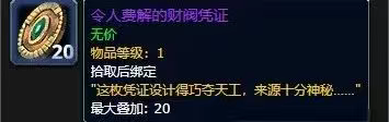 魔兽世界11.1.5财阀凭证或将取消，兑换装备无望