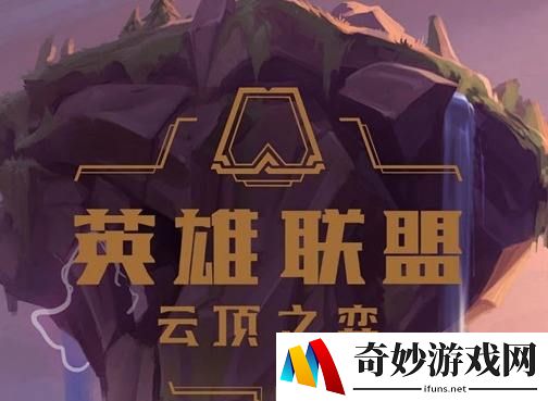 云顶之弈10.21天选决斗怎么玩 天选决斗阵容攻略