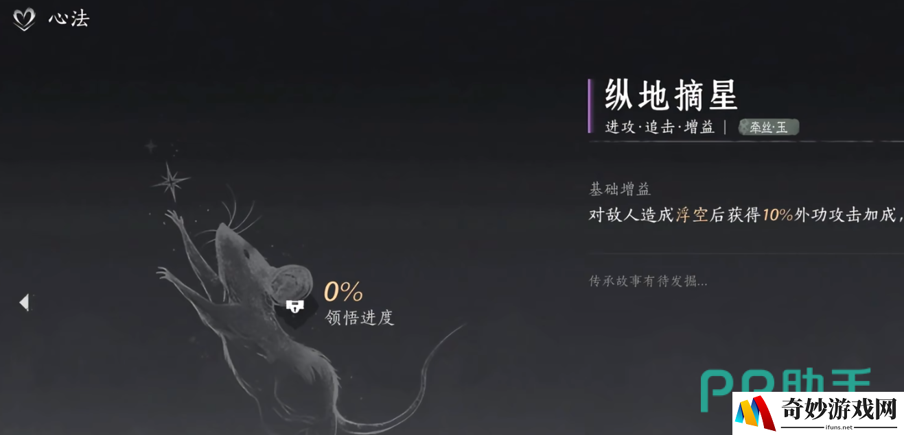 燕云十六声摘星怎么拿 纵地摘星心法获取教程_燕云十六声