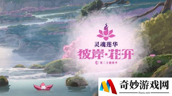 英雄联盟2025绽灵节：部分灵魂莲华皮肤曝光