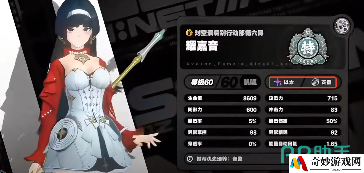 绝区零耀嘉音属性是什么 绝区零耀嘉音核心技能介绍_绝区零
