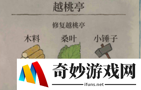 江南百景图越桃亭怎么修复 修复全材料获取途径