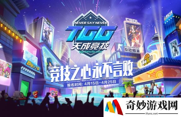 2025TGG夏季杯：热浪来袭，争夺今夏最强！