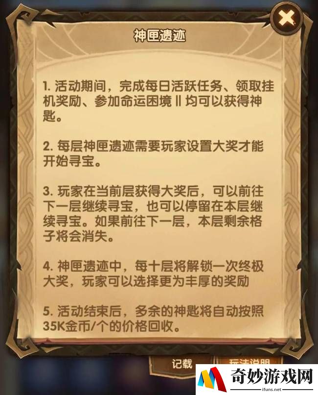 剑与远征神匣遗迹攻略 神匣遗迹奖励详细攻略