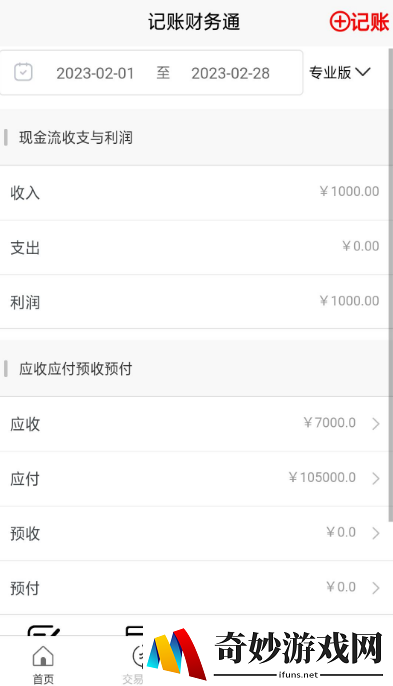 财务软件哪个好用 免费的财务记账app排名