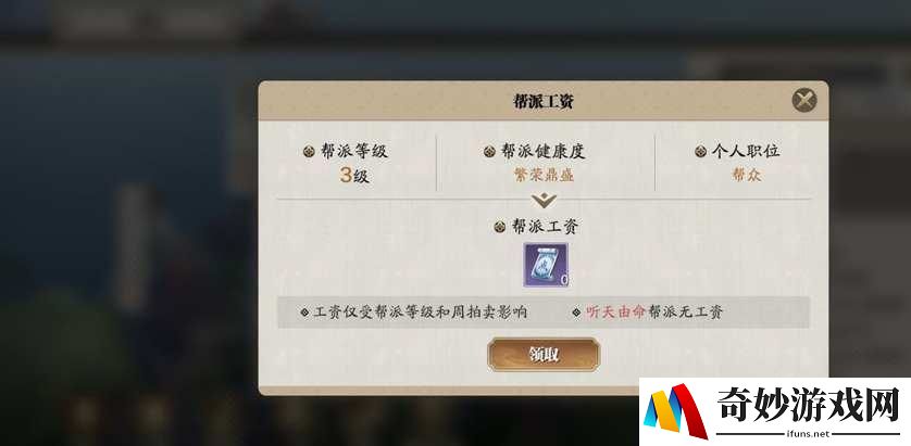 天涯明月刀手游帮派工资怎么领 帮派工资领取方法