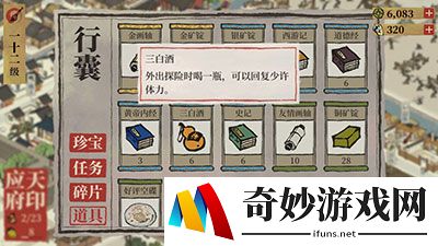 江南百景图三白酒怎么获得 三白酒有什么用