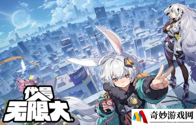 代号无限大预约地址推荐 无限大预约链接分享