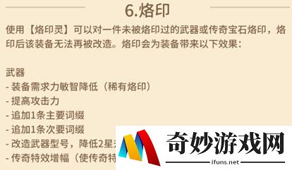 咔叽探险队武器烙印效果 传奇特效强化介绍