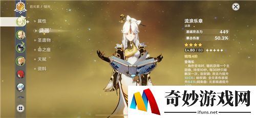 原神流浪乐章适合谁 流浪乐章给谁用