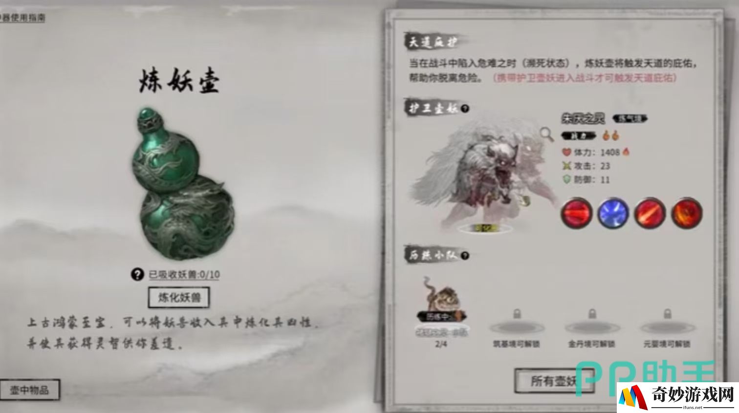 鬼谷八荒怎么化形 鬼谷八荒手游化形攻略