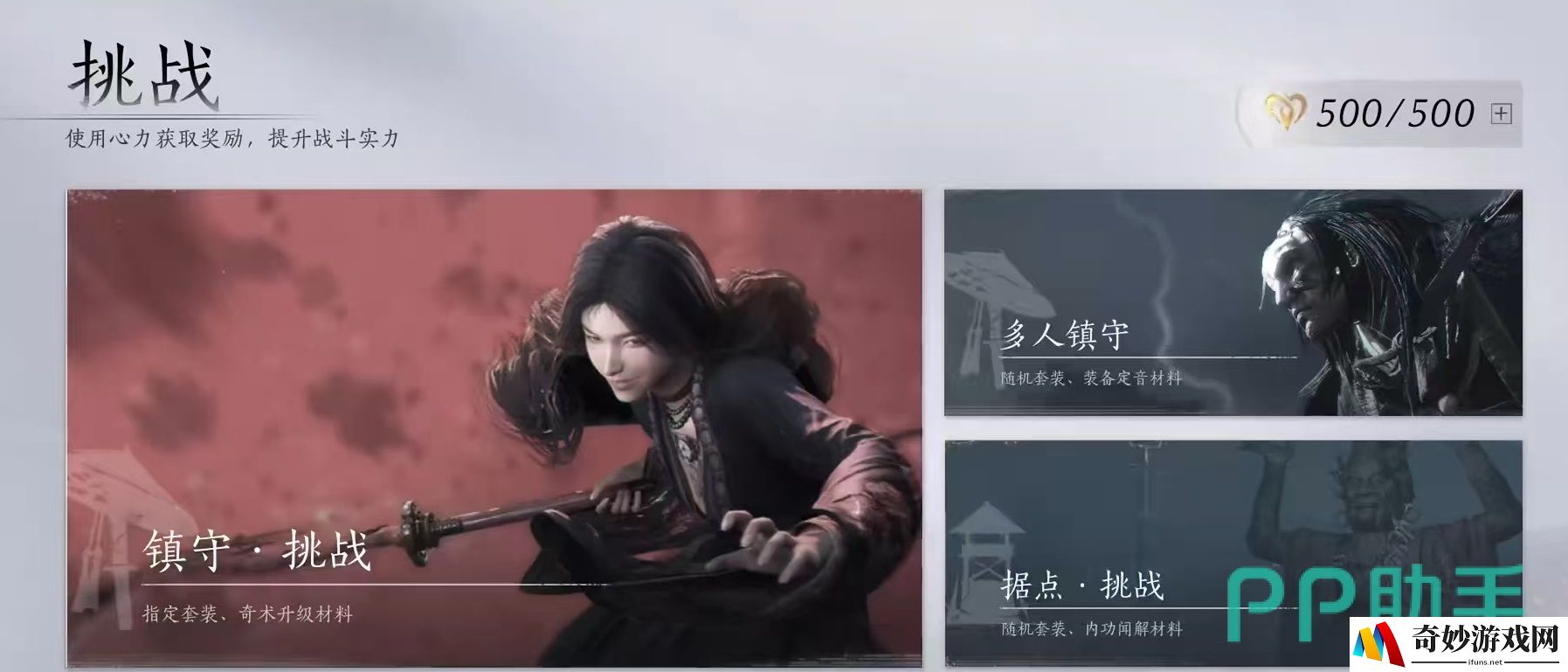 燕云十六声据点怎么打 据点挑战打法介绍_燕云十六声
