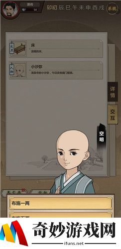 模拟江湖小和尚布施几两 一两和五两区别介绍