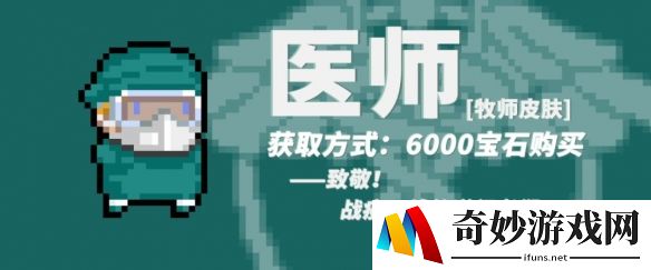 元气骑士战疫主题皮肤介绍 火雷双神皮肤特效一览
