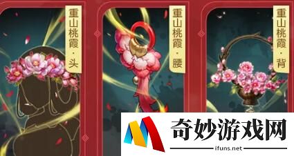 剑网3指尖江湖重山桃霞背饰怎么获得 梅芳簇获得途径有哪些