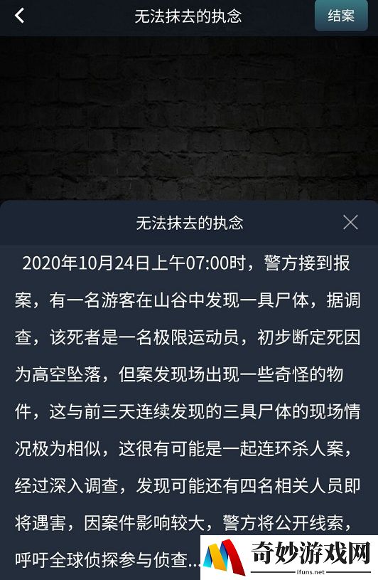 犯罪大师无法抹去的执念答案怎么选择 无法抹去的执念案件分析