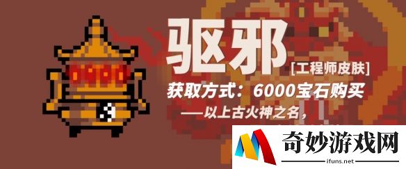 元气骑士战疫主题皮肤介绍 火雷双神皮肤特效一览