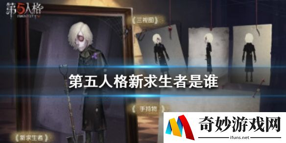 第五人格新求生者是谁 新求生者安德鲁克雷斯介绍