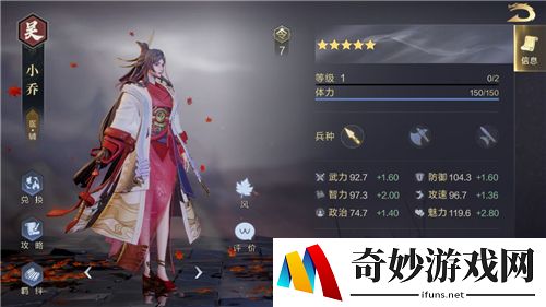 鸿图之下小乔阵容战法搭配攻略
