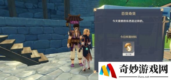 原神立本在哪 立本的奇货匣商人位置