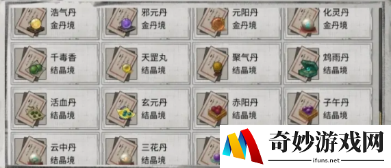 鬼谷八荒丹药效果一览 鬼谷八荒手游丹药图鉴大全