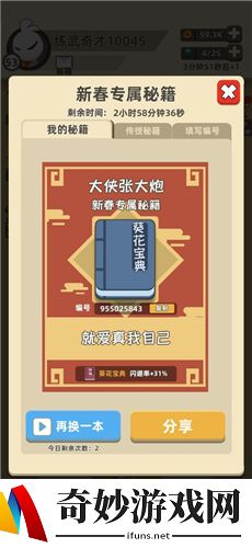 我功夫特牛闪避最高能叠多少 闪避能叠到100吗