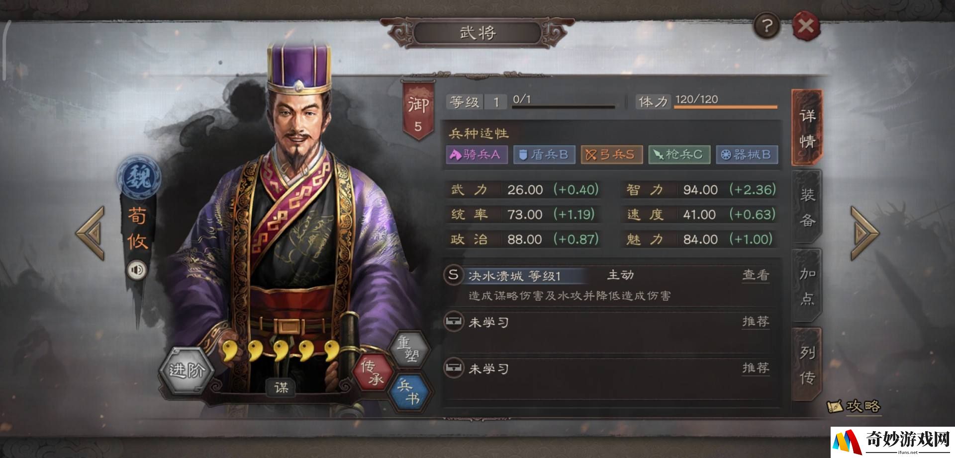 三国志战略版荀攸阵容 荀攸技能
