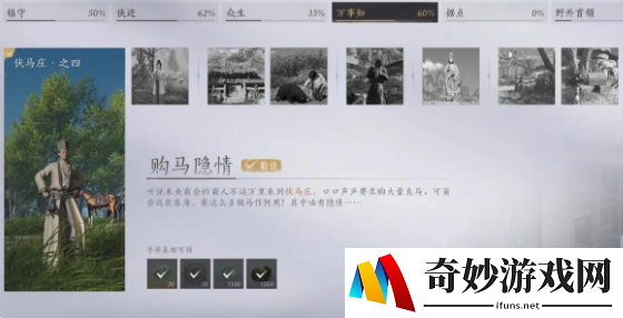 燕云十六声购马隐情任务怎么做 燕云十六声购马隐情任务攻略_燕云十六声