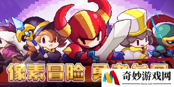 我的勇者阿米怎么打 阿米怎么过