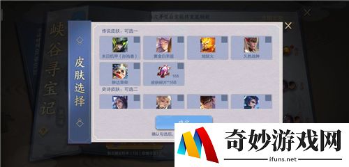 王者荣耀峡谷寻宝皮肤选择推荐 2020自选永久皮肤攻略