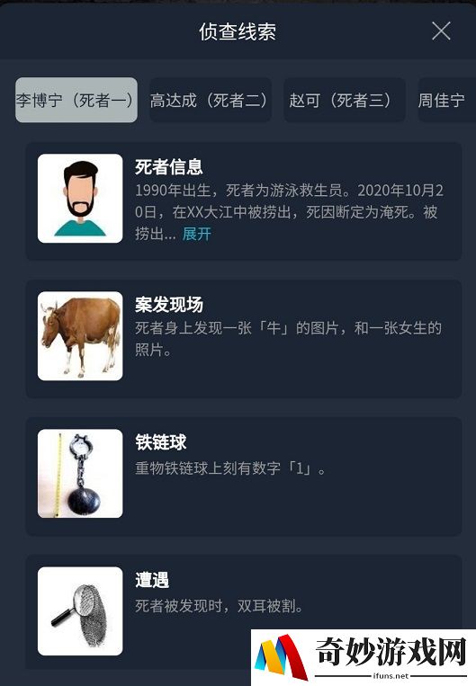 犯罪大师无法抹去的执念答案怎么选择 无法抹去的执念案件分析
