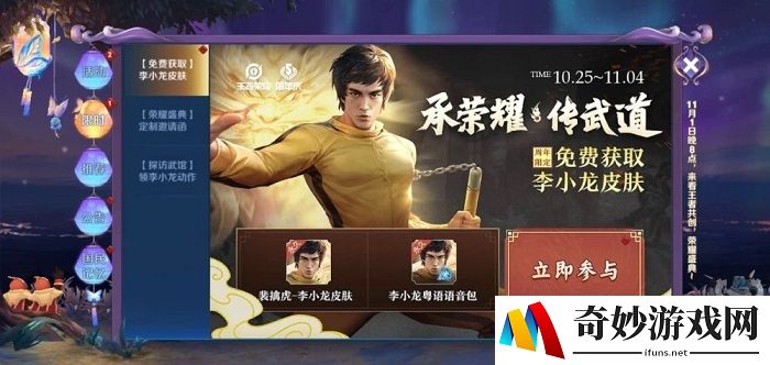 王者荣耀李小龙皮肤获取方式 快速获取李小龙皮肤