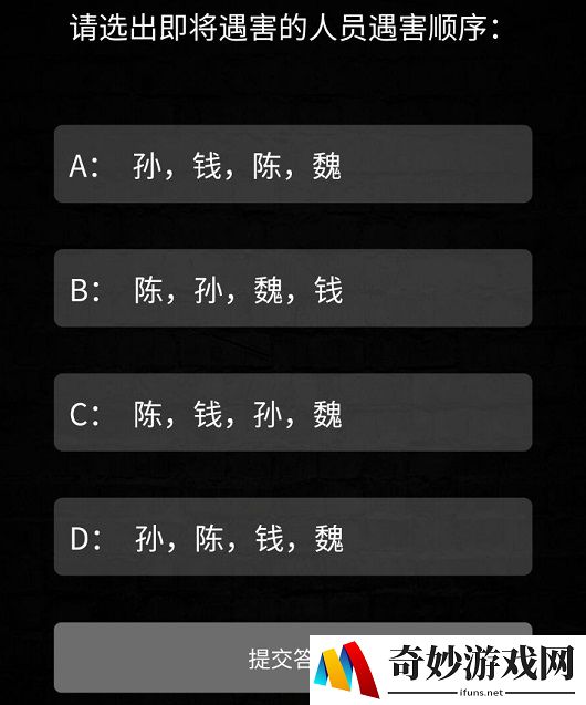 犯罪大师无法抹去的执念答案怎么选择 无法抹去的执念案件分析