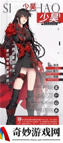 解神者少昊性转长什么样 少昊同人图片