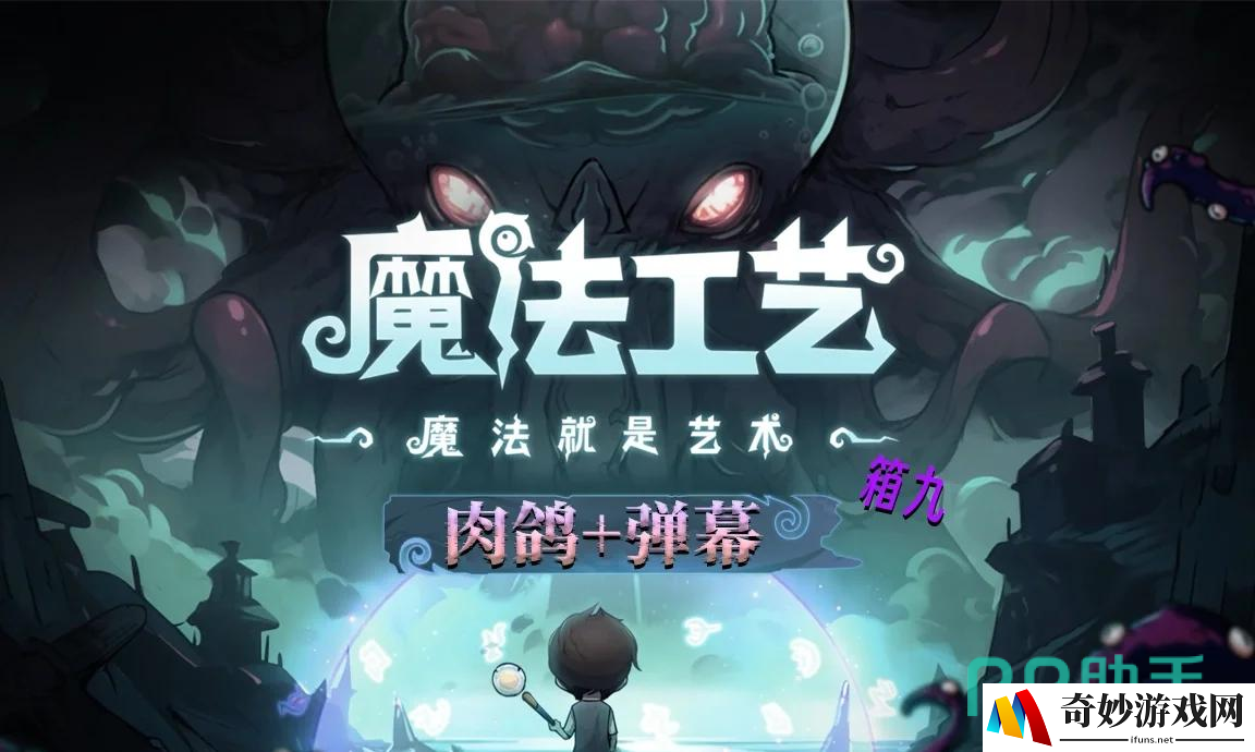 魔法工艺手机版好玩吗 魔法工艺手机版游戏介绍