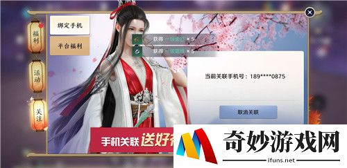 天涯明月刀手游怎么换绑定手机号 手机解绑攻略