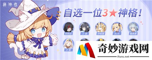 解神者自选三星选什么 最强3星神格推荐