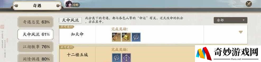 天涯明月刀手游十二楼五城奇遇怎么激活 唐青团位置
