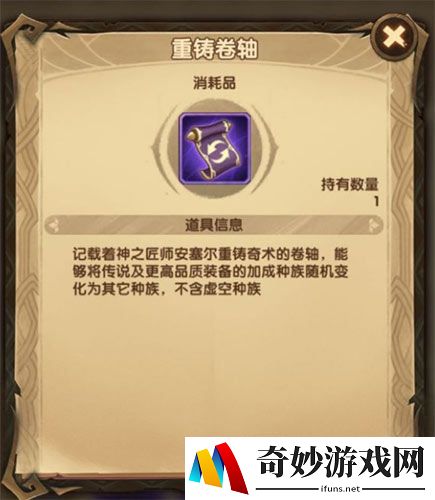 剑与远征重铸卷轴怎么使用