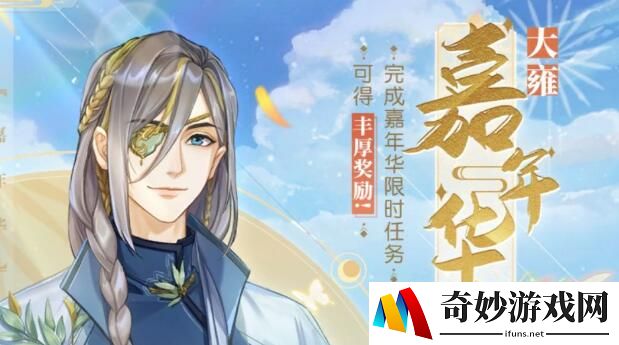 掌门太忙嘉年华出游任务怎么完成