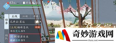 天涯明月刀手游安居乐业任务怎么完成 安居乐业引导在哪