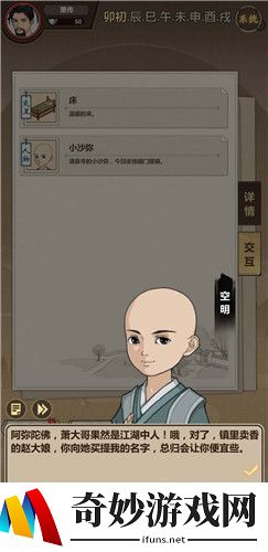模拟江湖小和尚布施几两 一两和五两区别介绍