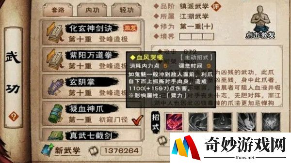 烟雨江湖凝血神爪怎么样 凝血神爪武功攻略